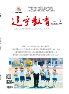 辽宁教育杂志